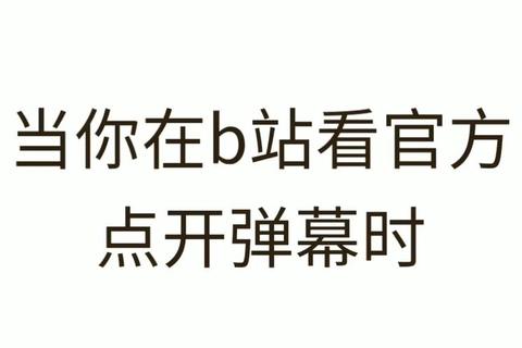 B站电脑版隐藏功能大揭秘：10个实用技巧助你高效刷视频玩弹幕