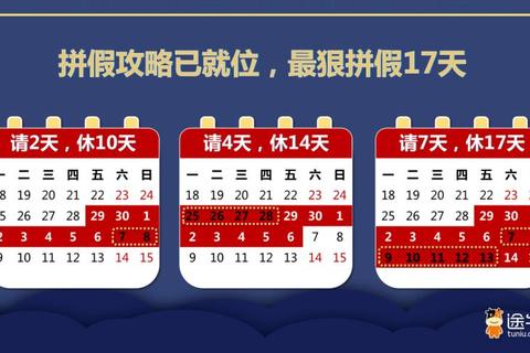 国庆假期拼假攻略：7天长假延长至12天的实用请假技巧分享