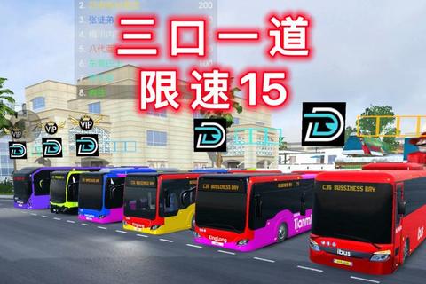 公交达人闯关赛:虚拟路线规划与驾驶大比拼 公交达人闯关赛:虚拟路线规划与驾驶大比拼