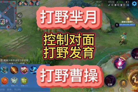 芈月为什么打野总被反野压制？三招野区运营思路破局突围