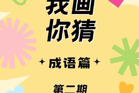 猜中有乐_在线你画我猜:妙笔生花趣挑战 猜中有乐_在线你画我猜:妙笔生花趣挑战