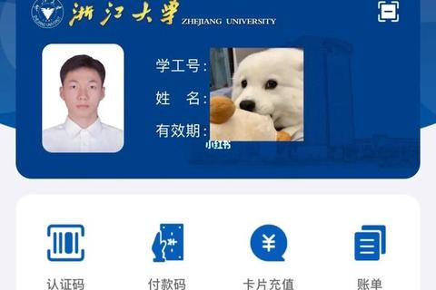 浙大校园卡APP下载指南-畅享便捷校园服务与生活管理