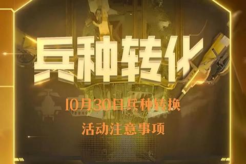 警戒OL手游新手必看攻略大全 战术解析与兵种搭配指南