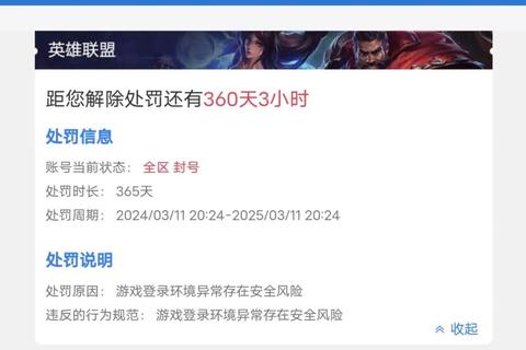 英雄联盟封号规则解析常见违规行为与账号保护技巧指南