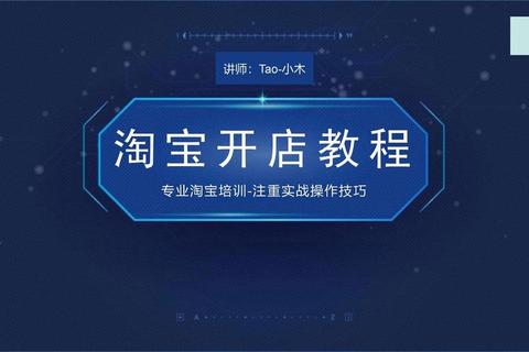 淘宝如何开店流程复杂审核难？新手五步快速通过指南助你轻松开业