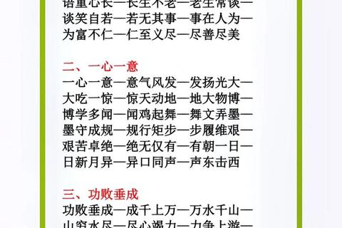 成语接龙大挑战：妙语连珠乐翻天-智慧比拼趣味接龙盛宴