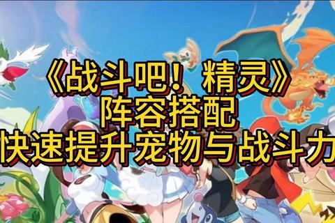噩梦神归来手游零氪党必备精灵捕捉技巧与阵容搭配全攻略
