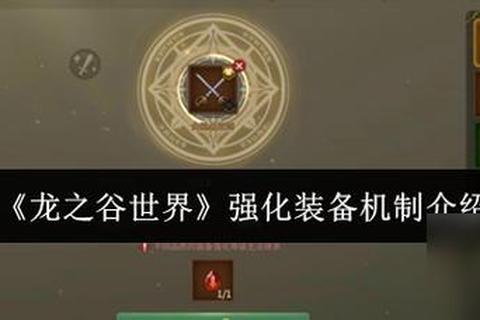 龙之谷手游战力速升指南副本通关技巧与装备强化攻略