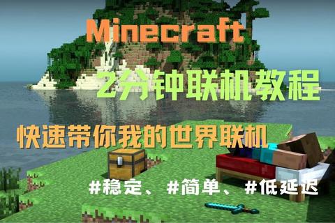 我的世界网页版联机生存指南：在线建造技巧与新手快速入门攻略