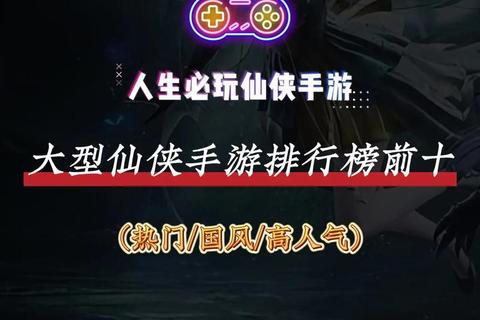 仙侠游戏全收录_热门推荐与经典排行一网打尽 仙侠游戏全收录_热门推荐与经典排行一网打尽