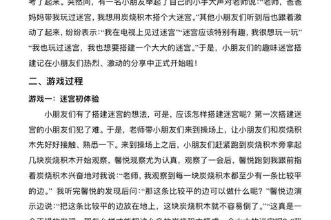 幼师游戏创新实践:趣味互动与教学策略探索 幼师游戏创新实践:趣味互动与教学策略探索