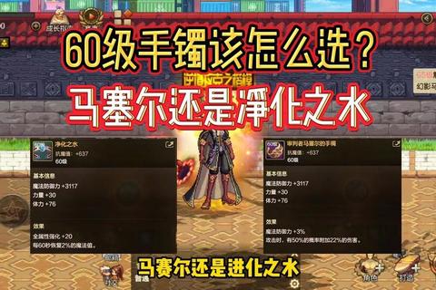 DNF远古手镯哪个好玩家痛点解析与最佳搭配选择指南