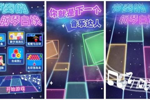 指尖跃动钢琴块-黑白键节奏挑战赛_音乐弹跳闯关之旅 指尖跃动钢琴块-黑白键节奏挑战赛_音乐弹跳闯关之旅