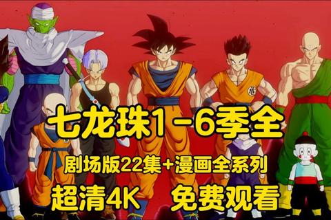 七龙珠多少集找不到想看的经典剧情？快速定位方法在这