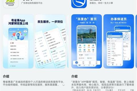 粤省事APP下载指南：官方渠道+安装步骤全解析
