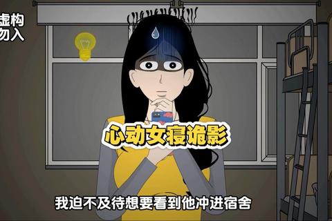 暗夜窥心_女生宿舍惊魂游戏与隐秘角落的禁忌挑战