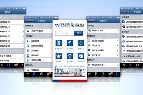 浦发银行App下载指南-畅享便捷安全移动金融服务新体验