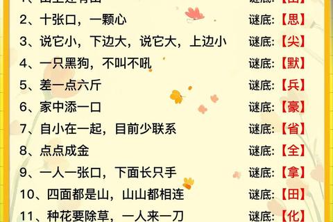妙趣横生汉字谜阵挑战：解码闯关赢取脑洞大奖