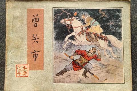 水浒传曾头市剑客快慢双辅助高效打法攻略与实战技巧解析