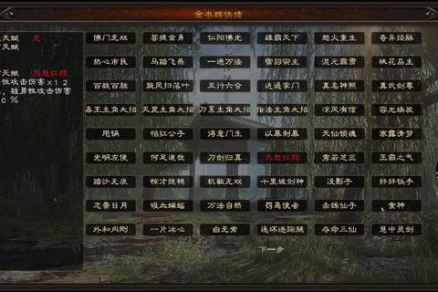 金书群侠传新手门派天赋选择与快速通关技巧全解析