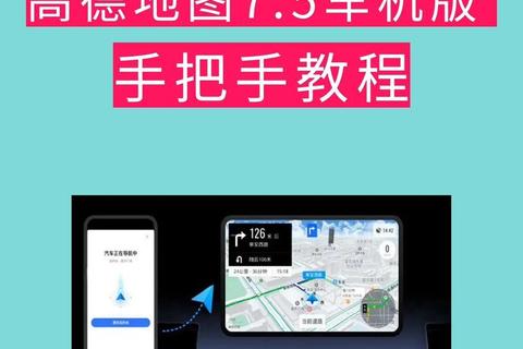 高德地图官方下载-最新版导航APP安装包获取指南