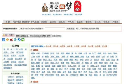 周公解梦下载安装全攻略-详细步骤与使用教程指南