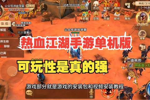 热血江湖手游江洋大盗刷新规律与组队击杀技巧全攻略