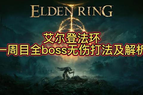 九黎手游BOSS全攻略炼狱难度零氪无伤技巧与连招解析