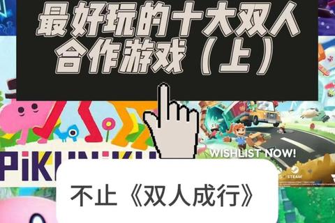 双人游戏精选：趣味互动与挑战指南