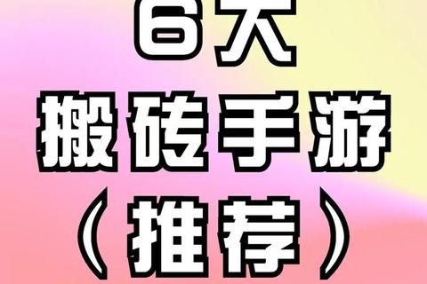 手游赚钱全攻略：零氪党必备秘籍高效搬砖日赚300元轻松实现