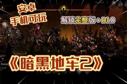安卓暗黑游戏_致命陷阱与禁忌试炼的终极挑战
