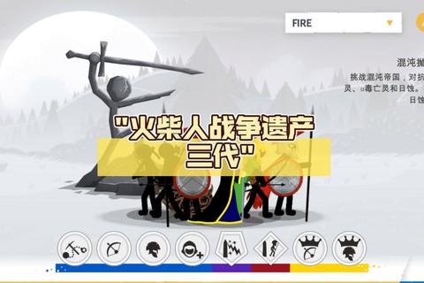 火柴人战争遗产_免费下载畅玩攻略-正版安装教程