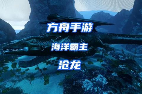 方舟生存进化手游新手零死亡驯龙技巧与生存指南