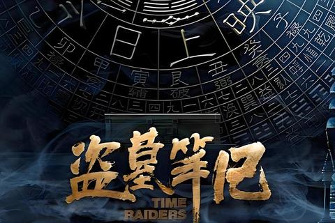 盗墓鬼王隐藏BOSS打法揭秘与地宫探险高分通关技巧