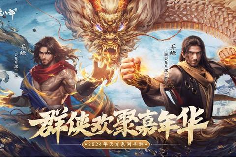 天龙八部单机版下载-经典武侠PC游戏客户端安装包免费获取