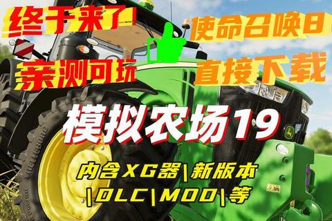 模拟农场19下载指南:最新版本获取与安装教程分享 模拟农场19下载指南:最新版本获取与安装教程分享