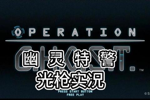 光枪游戏全收录:经典大作与热门新作一网打尽 光枪游戏全收录:经典大作与热门新作一网打尽