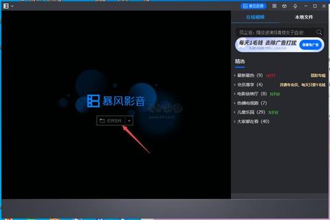 暴风影音播放器免费下载_高清流畅观影首选工具-官方正版一键安装