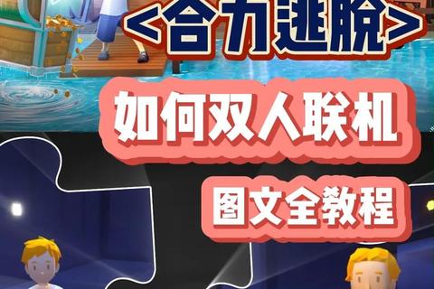 双人益智挑战：脑力碰撞与协作解谜_智慧对决新玩法