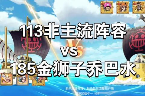 航海王启航2025最新全体系阵容搭配与零氪党高效养成攻略