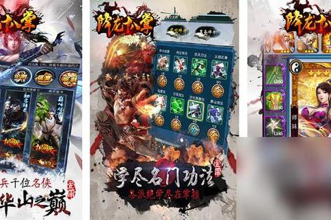 掌震江湖:降龙十八掌手游全新武侠对决_破空招式觉醒 掌震江湖:降龙十八掌手游全新武侠对决_破空招式觉醒