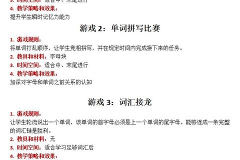 课堂趣味游戏宝典:15种互动教学游戏与活动指南 课堂趣味游戏宝典:15种互动教学游戏与活动指南