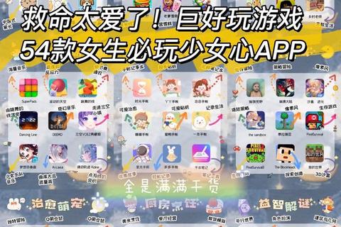 女生小游戏下载合集_超萌治愈系手游精选+少女心爆棚游戏推荐 女生小游戏下载合集_超萌治愈系手游精选+少女心爆棚游戏推荐