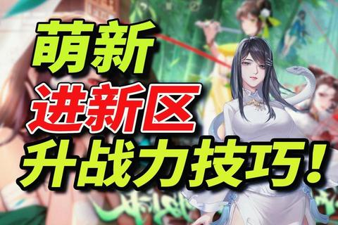 修仙萌主手游伙伴培养全攻略：高战力阵容搭配与技能进阶技巧详解