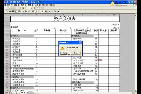 资产负债表下载指南：企业财务报表获取与导出操作详解