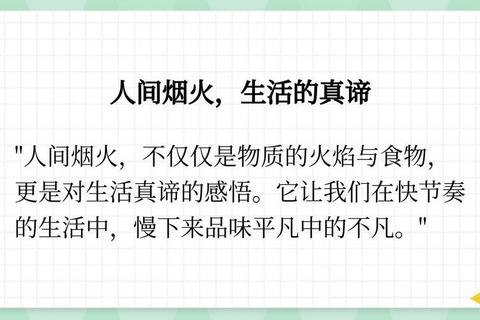 人间烟火是什么意思为何现代人难觅生活温度与三步重拾本真妙招