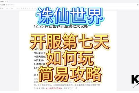 诛仙手游新区开服首日冲榜指南零基础快速升级与资源分配技巧