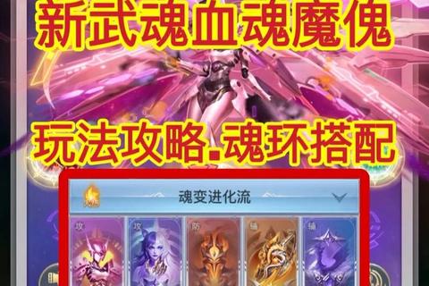 斗罗大陆手游职业进阶与魂环搭配攻略2025零氪党必备副本通关技巧