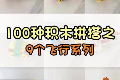 积木游戏创意玩法全攻略：解锁无限搭建乐趣与技巧