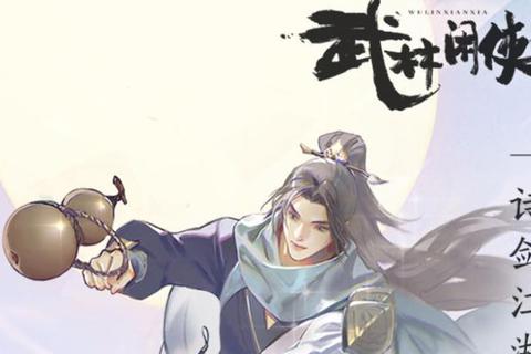武林